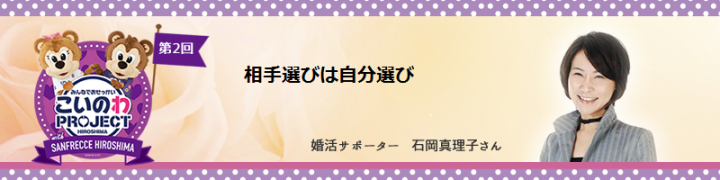 婚活コラム 相手選びは自分選び ひろサポだより