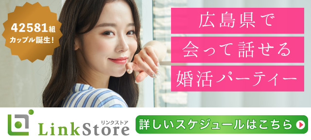リンクストア
