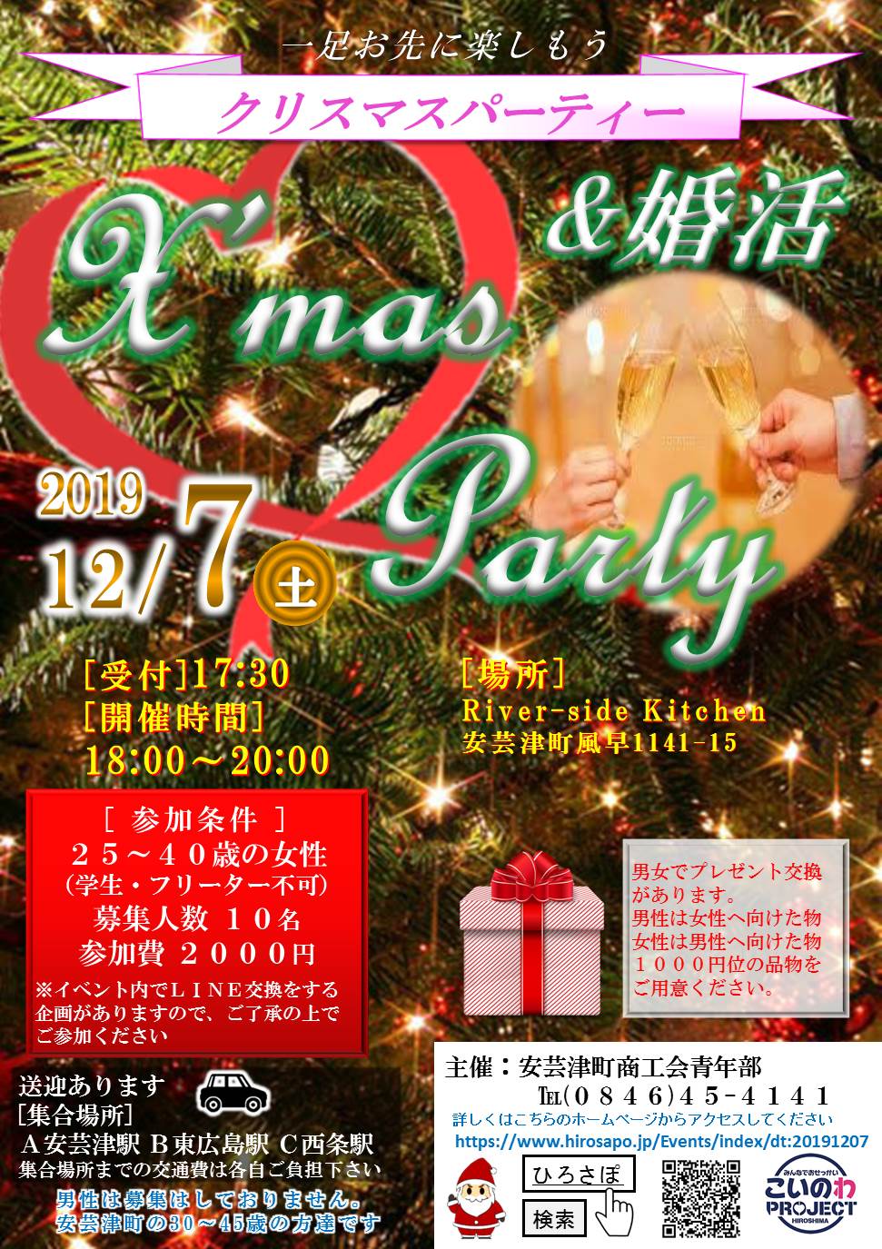 12月7日 土 の婚活パーティー イベント情報一覧 こいのわ出会いサポートセンター