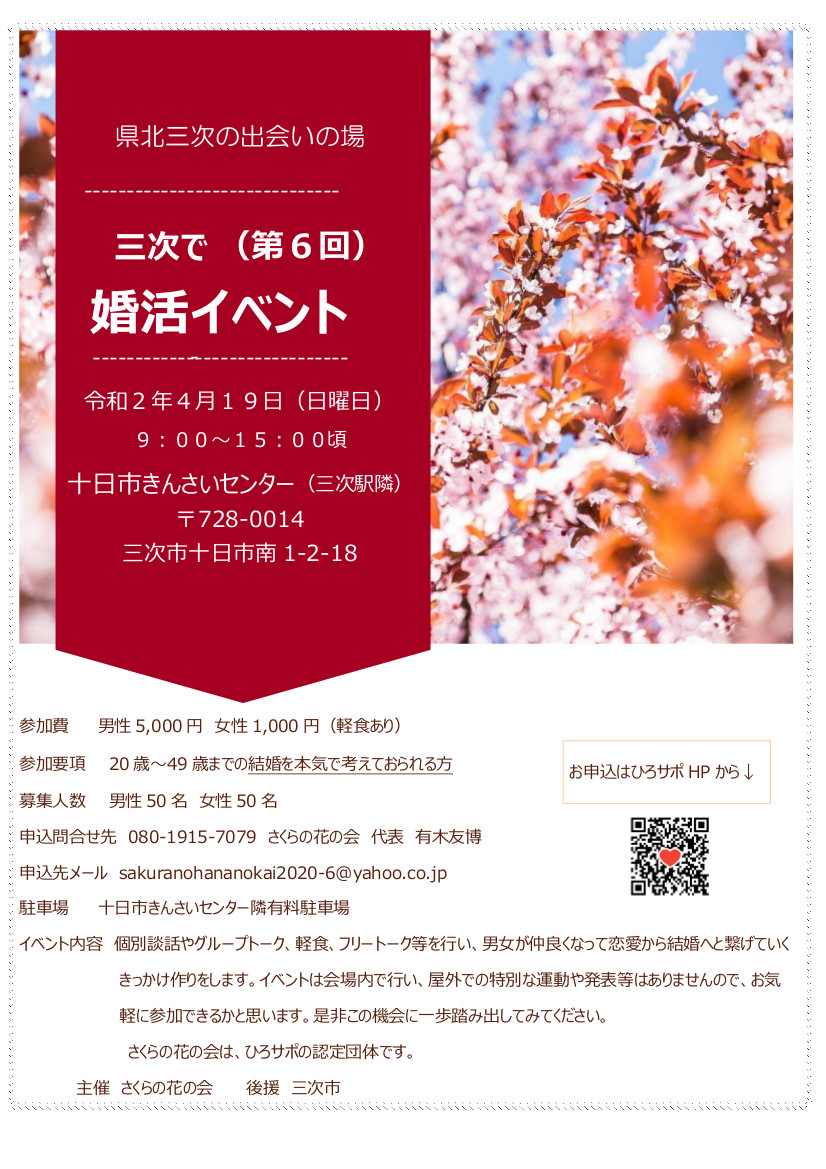 4月19日 日 の婚活パーティー イベント情報一覧 ひろしま出会いサポートセンター 4月19日 日 の婚活パーティー イベント情報一覧 ひろしま出会いサポートセンター