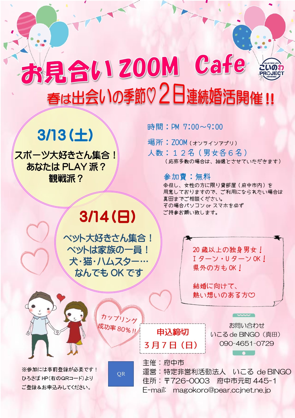 広島県の婚活パーティー イベント情報一覧 ひろしま出会いサポートセンター 広島県の婚活パーティー イベント情報一覧 ひろしま出会いサポートセンター