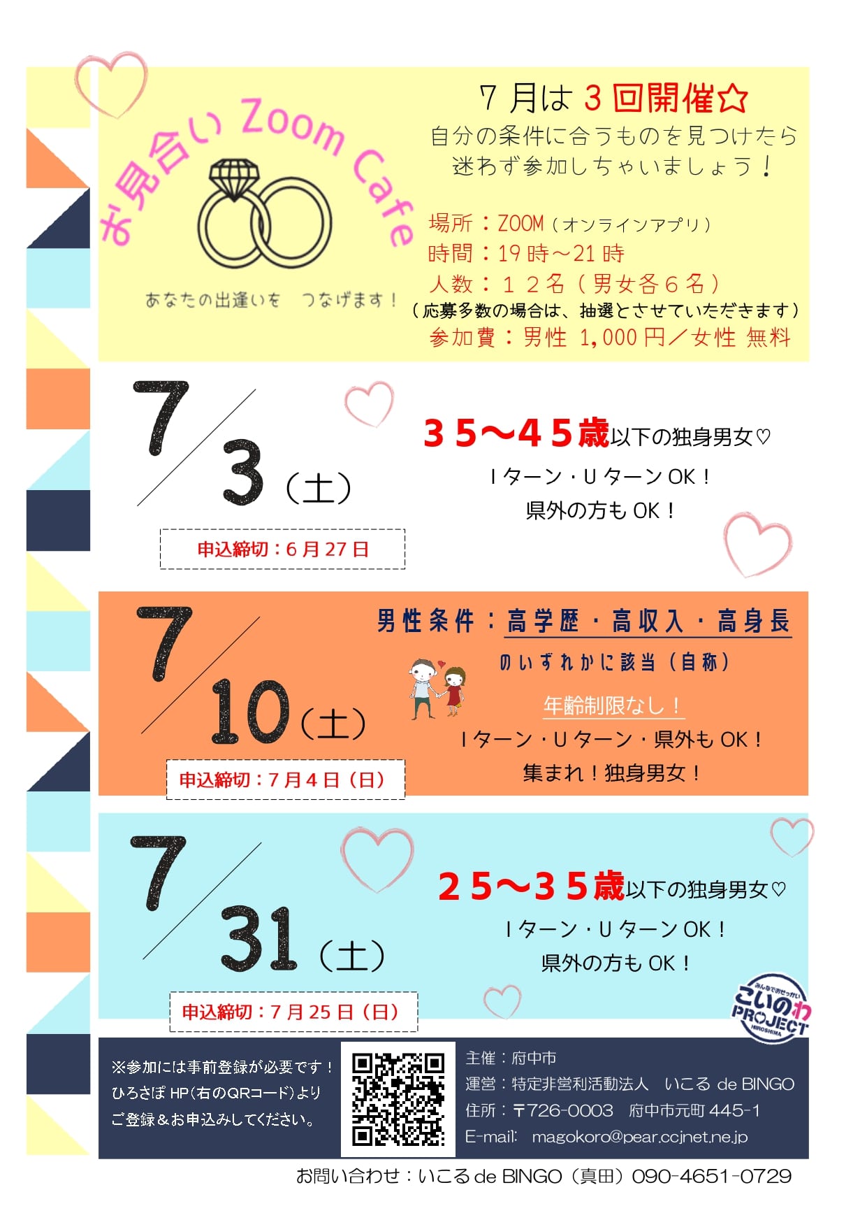 広島県の婚活パーティー イベント情報一覧 こいのわ出会いサポートセンター 広島県の婚活パーティー イベント情報一覧 こいのわ出会いサポートセンター