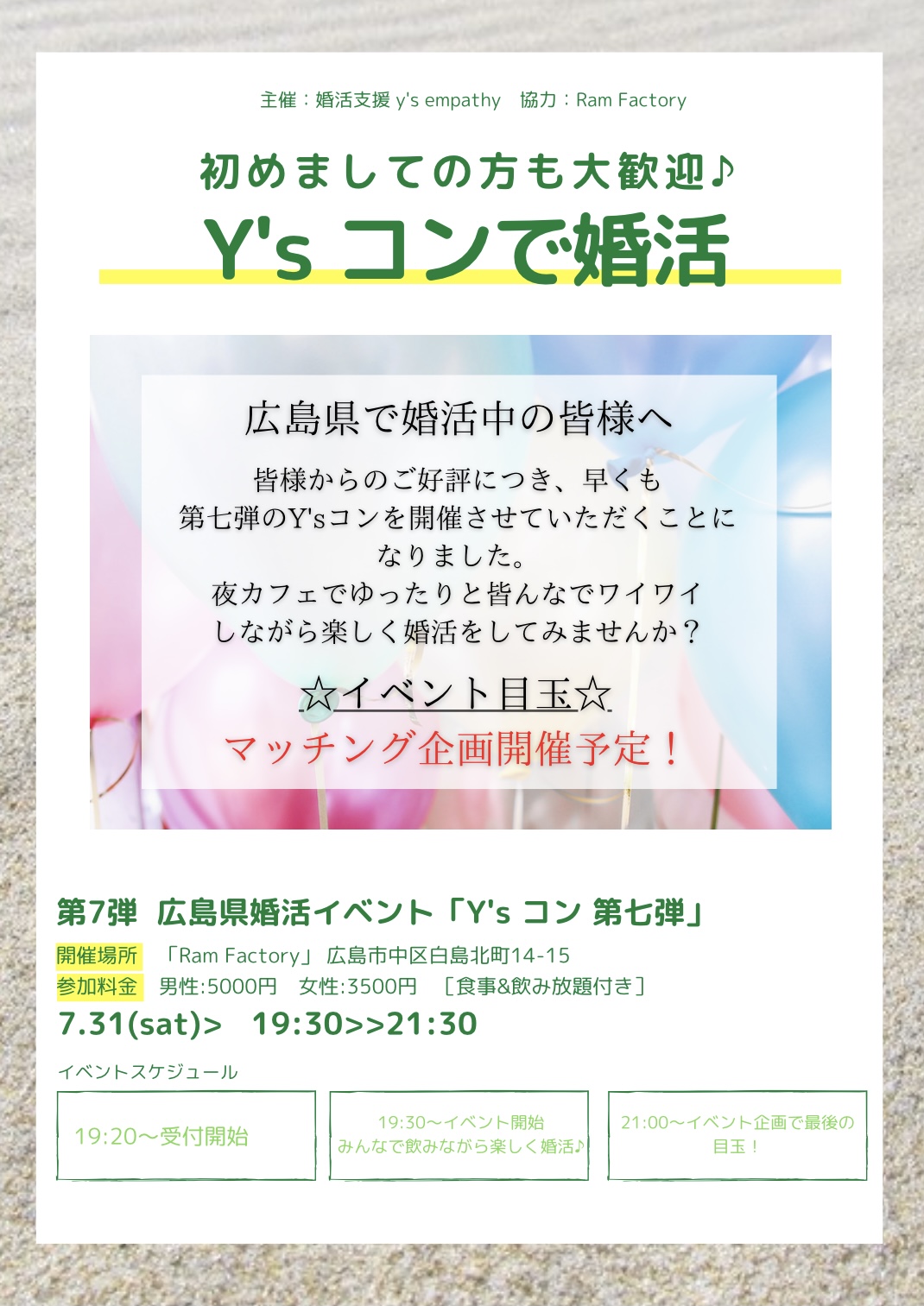 広島市中区の婚活パーティー イベント情報一覧 こいのわ出会いサポートセンター