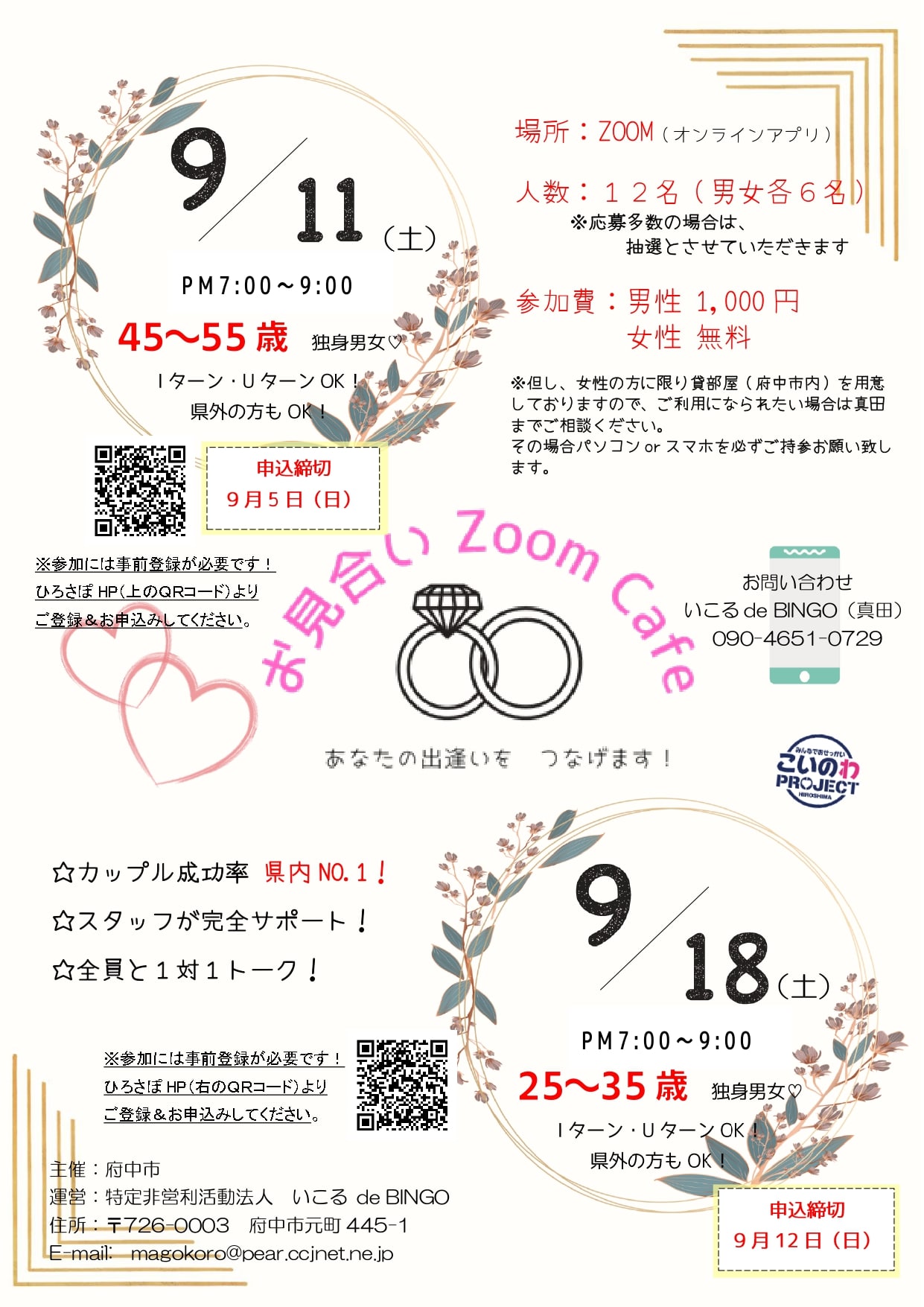 広島県の婚活パーティー イベント情報一覧 こいのわ出会いサポートセンター