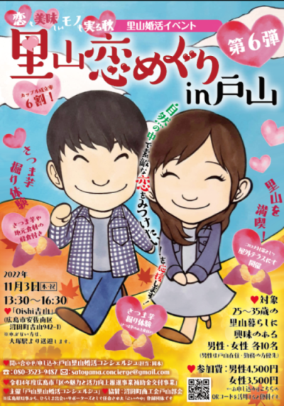 広島県の婚活パーティー イベント情報一覧 こいのわ出会いサポートセンター 広島県の婚活パーティー イベント情報一覧 こいのわ出会いサポートセンター