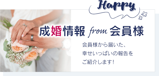 広島の婚活応援サイト こいのわ出会いサポートセンター